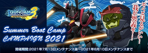 画像ギャラリー No.012のサムネイル画像 / 「ガンダムジオラマフロント」,SummerBootCampCAMPAIGN 2021が開催