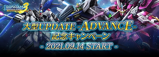 ���������꡼ No.003�Υ���ͥ������ / �֥�����ॸ����ޥե���ȡפΥ��åץǡ��ȡ��緿UPDATE -ADVANCE-����2�Ƥ�������������Υ�˥塼�����»�