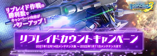 画像ギャラリー No.001のサムネイル画像 / 「ガンダムジオラマフロント」,リプレイドカウントキャンペーンを実施