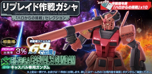 画像ギャラリー No.003のサムネイル画像 / 「ガンダムジオラマフロント」年末年始キャンペーンを開催中