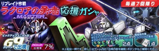 画像ギャラリー No.002のサムネイル画像 / 「ガンダムジオラマフロント」リプレイド作戦“ラクロアの勇者”に難度MASTERを追加