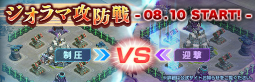 画像ギャラリー No.013のサムネイル画像 / 「ガンダムジオラマフロント」,“リプレイド作戦チャレンジ応援キャンペーン”を開催