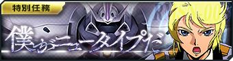画像ギャラリー No.006のサムネイル画像 / 「ガンダムジオラマフロント」,“大型UPDATE -THE CLIMAX-”の第1弾を実装