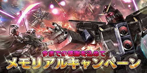 画像ギャラリー No.001のサムネイル画像 / 「ガンダムジオラマフロント」,メモリアルキャンペーンを開催中。特別なログインボーナスやガシャも配信