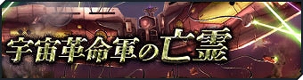 画像ギャラリー No.005のサムネイル画像 / 「ガンダムジオラマフロント」,メモリアルキャンペーンを開催中。特別なログインボーナスやガシャも配信