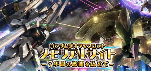 画像ギャラリー No.001のサムネイル画像 / 「ガンダムジオラマフロント」メモリアルサイトを公開。7年間にわたる年表,キービジュアル,イラストなど