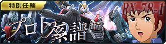 画像ギャラリー No.004のサムネイル画像 / 「ガンダムジオラマフロント」メモリアルサイトを公開。7年間にわたる年表,キービジュアル,イラストなど