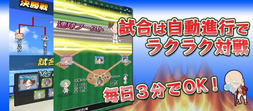 画像ギャラリー No.004のサムネイル画像 / Android版「やきゅコレ」が配信開始。自動で試合が進む野球ゲーム