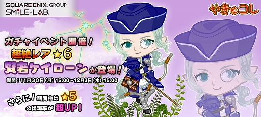 画像ギャラリー No.001のサムネイル画像 / 「やきゅコレ」新たな超絶レア選手「賢者ケイローン」が実装。超レア選手の出現率もアップ