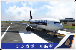 画像ギャラリー No.004のサムネイル画像 / 「ぼくは航空管制官 エアポートヒーロー3D 羽田 ALL STARS」公式サイトが更新。新たに4つの航空会社の登場が決定