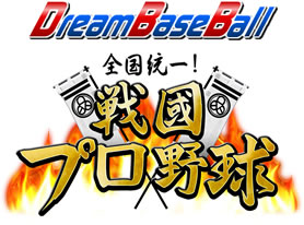 Dbb 戦国プロ野球 Browser 4gamer Net