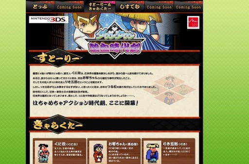 画像ギャラリー No.001のサムネイル画像 / 「ダウンタウン熱血時代劇」,公式サイトで「すとーりー&きゃらくたー」が公開