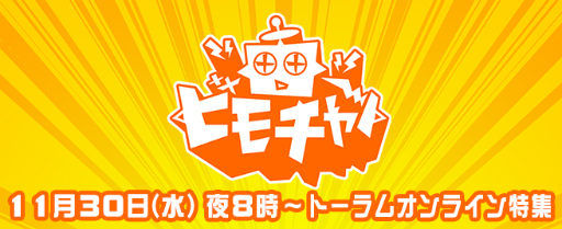 画像ギャラリー No.001のサムネイル画像 / ビーモチャンネルにて「トーラムオンライン」特集が本日20時より配信