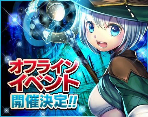 画像ギャラリー No.012のサムネイル画像 / 「トーラムオンライン」オフラインイベント「ストレイエキャンプ」の公開生放送が決定