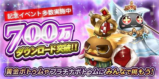 画像ギャラリー No.003のサムネイル画像 / 「トーラムオンライン」，700万DL記念イベントが開催。Twitterキャンペーンも