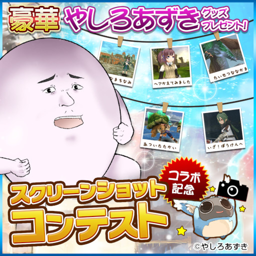 画像ギャラリー No.001のサムネイル画像 / 「トーラムオンライン」,漫画家・やしろあずき氏とのコラボイベントを開催