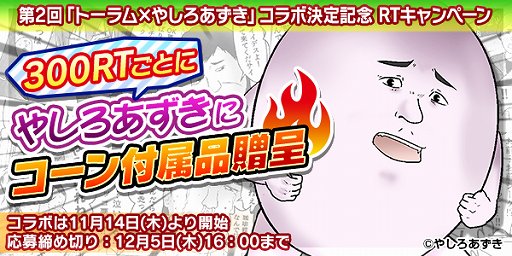 ���������꡼ No.001�Υ���ͥ������ / �֥ȡ���४��饤��ס��䤷���������ᥳ��ܥ��٥�Ȥ�11��14�����鳫��