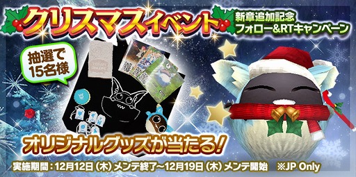 画像ギャラリー No.010のサムネイル画像 / 「トーラムオンライン」,新シナリオを追加したクリスマス限定イベントが開催