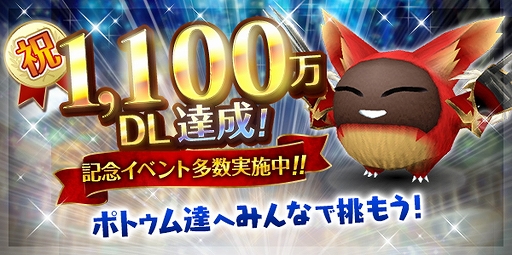 トーラムオンライン 1100万dl達成記念イベントが開催 新スキルツリー クラッシャー なども公開