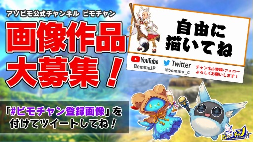 画像ギャラリー No.001のサムネイル画像 / アソビモの公式生番組「ビモチャン」,Twitter企画「ユーザーさんからの愛がほしい」が開催