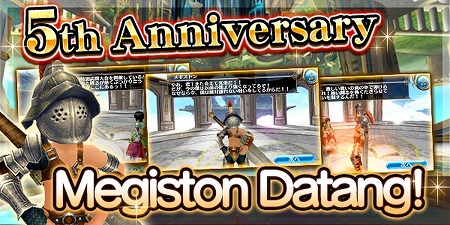 トーラムオンライン 5周年記念のキャンペーンが本日開始