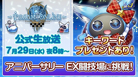 画像ギャラリー No.001のサムネイル画像 / 「トーラムオンライン」,公式生番組が7月29日に放送予定