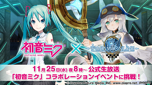 画像ギャラリー No.006のサムネイル画像 / 「トーラムオンライン」,初音ミクとのコラボイベントが開催