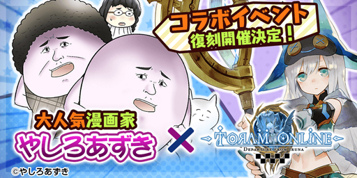 ���������꡼ No.001�Υ���ͥ������ / �֥ȡ���४��饤��סߡ֤䤷���������ץ���ܥ��٥�Ȥ�3��31���˷��ꡣ������������Ʊ��20��00�����ۿ�