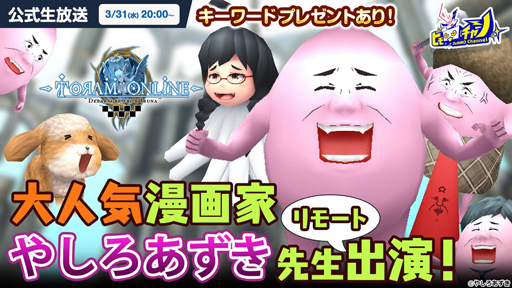 ���������꡼ No.002�Υ���ͥ������ / �֥ȡ���४��饤��סߡ֤䤷���������ץ���ܥ��٥�Ȥ�3��31���˷��ꡣ������������Ʊ��20��00�����ۿ�