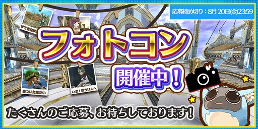 トーラムオンライン 6周年記念フォトコンテストが開催