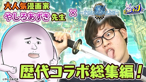 䤷ߥȡ<br>ܥ٥ﵭǰ女 [Toram Online]