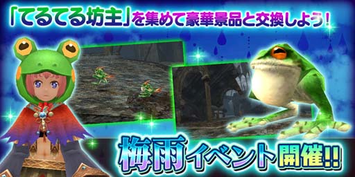 画像ギャラリー No.001のサムネイル画像 / 「トーラムオンライン」,イベントバトル“ケロケロ大討伐!!”開催。ジューンブライドイベントも