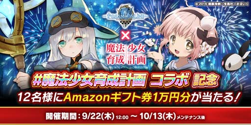 画像ギャラリー No.005のサムネイル画像 / 「トーラムオンライン」×アニメ「魔法少女育成計画」コラボ復刻開催。マスコット「ファヴ」無料配布中