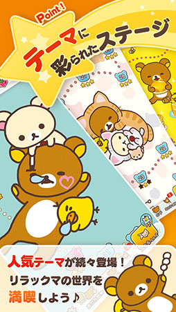 LINE リラックマころろんパズル