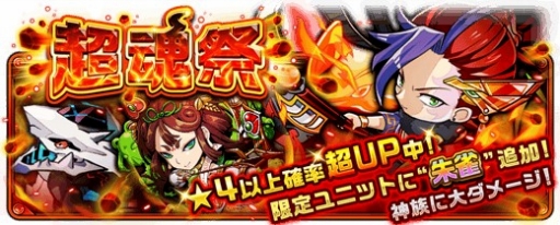 画像ギャラリー No.002のサムネイル画像 / 「崖っぷちバスターズ」ガチャイベント「超魂祭」に新ユニット“朱雀”が追加