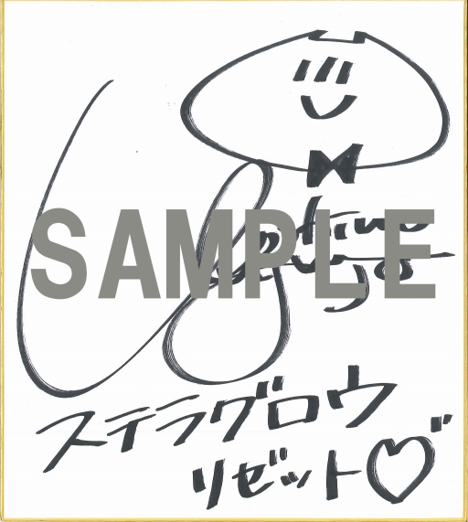 画像ギャラリー No.004のサムネイル画像 / 「STELLA GLOW」出演声優のサイン色紙が当たるキャンペーンを開催