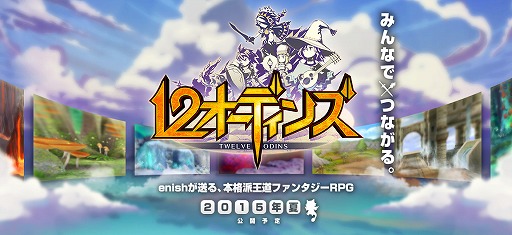 画像ギャラリー No.001のサムネイル画像 / 「12オーディンズ」，ティザーサイトをリニューアル。コンセプトアートが公開に