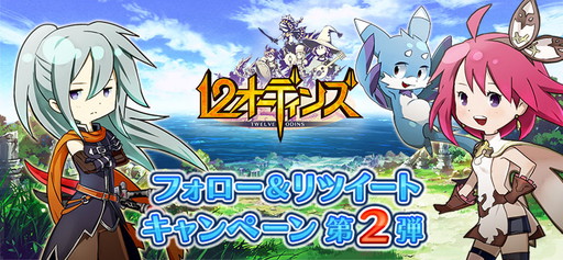 ���������꡼ No.001�Υ���ͥ������ / ��12�����ǥ��󥺡ס�Twitter�����ڡ������2�Ƥ򳫻ϡ��󽷤�RT�����Ѳ�