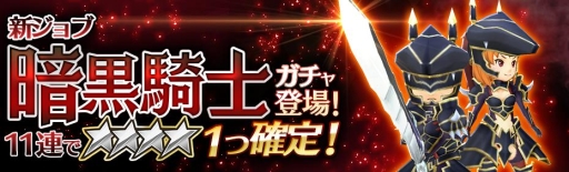 画像ギャラリー No.001のサムネイル画像 / 「12オーディンズ」新ジョブ「暗黒騎士」が追加。専用ガチャが期間限定でオープン