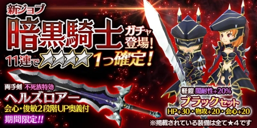 画像ギャラリー No.002のサムネイル画像 / 「12オーディンズ」新ジョブ「暗黒騎士」が追加。専用ガチャが期間限定でオープン