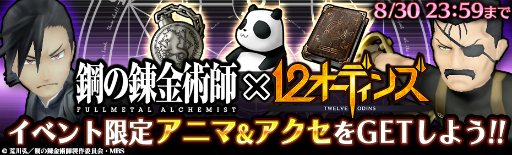 ꡼ No.025Υͥ / 12ǥ󥺡פǼ»Ρֹݤϣѻ FULLMETAL ALCHEMISTץܥ٥ȤθϤϥΥफȻפƥ