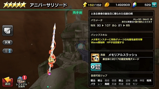 12オーディンズ 1周年記念キャンペーンを紹介 目玉は 最高レアリティの装備を最大で9個入手できる ありがとうガチャ
