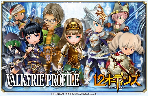 ���������꡼ No.001�Υ���ͥ������ / ��12�����ǥ��󥺡ס���VALKYRIE PROFILE�פȤΥ������2�Ƥ��»ܷ���