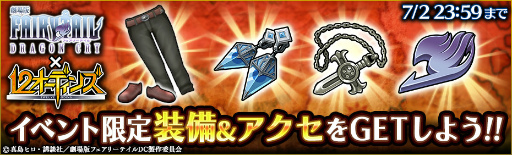 ���������꡼ No.005�Υ���ͥ������ / ��12�����ǥ��󥺡פˤơַ���� FAIRY TAIL�ץ���ܤ���������