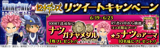 ���������꡼ No.006�Υ���ͥ������ / ��12�����ǥ��󥺡פˤơַ���� FAIRY TAIL�ץ���ܤ���������