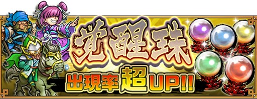 画像ギャラリー No.003のサムネイル画像 / 「三国大戦スマッシュ！」累計DL数100万突破。記念キャンペーンを開催