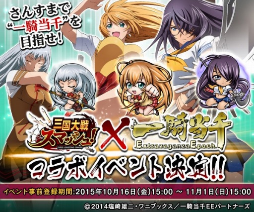 画像ギャラリー No.001のサムネイル画像 / 「三国大戦スマッシュ！」が「一騎当千」とコラボ。「覚悟の闘士 呂蒙子明」登場