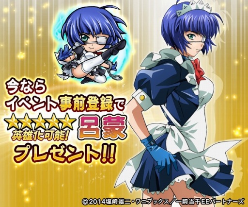 画像ギャラリー No.002のサムネイル画像 / 「三国大戦スマッシュ！」が「一騎当千」とコラボ。「覚悟の闘士 呂蒙子明」登場