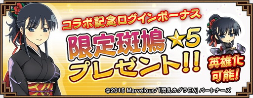 画像ギャラリー No.002のサムネイル画像 / 「三国大戦スマッシュ！」が「閃乱カグラ」とコラボ。★5の斑鳩を配布