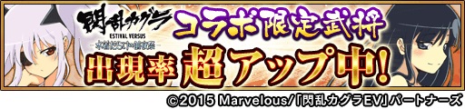 画像ギャラリー No.005のサムネイル画像 / 「三国大戦スマッシュ！」が「閃乱カグラ」とコラボ。★5の斑鳩を配布